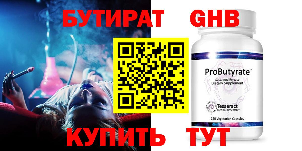 Бутират GHB Белая Калитва