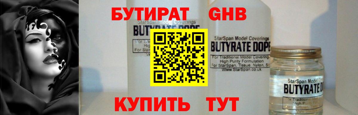 БУТИРАТ GHB  БУТИРАТ  Белая Калитва  Вход с VPN 