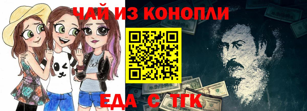 Печенье с ТГК марихуана  Белая Калитва 