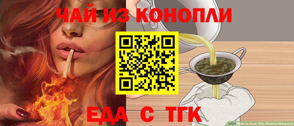 Еда ТГК конопля  Вход с VPN  Белая Калитва 