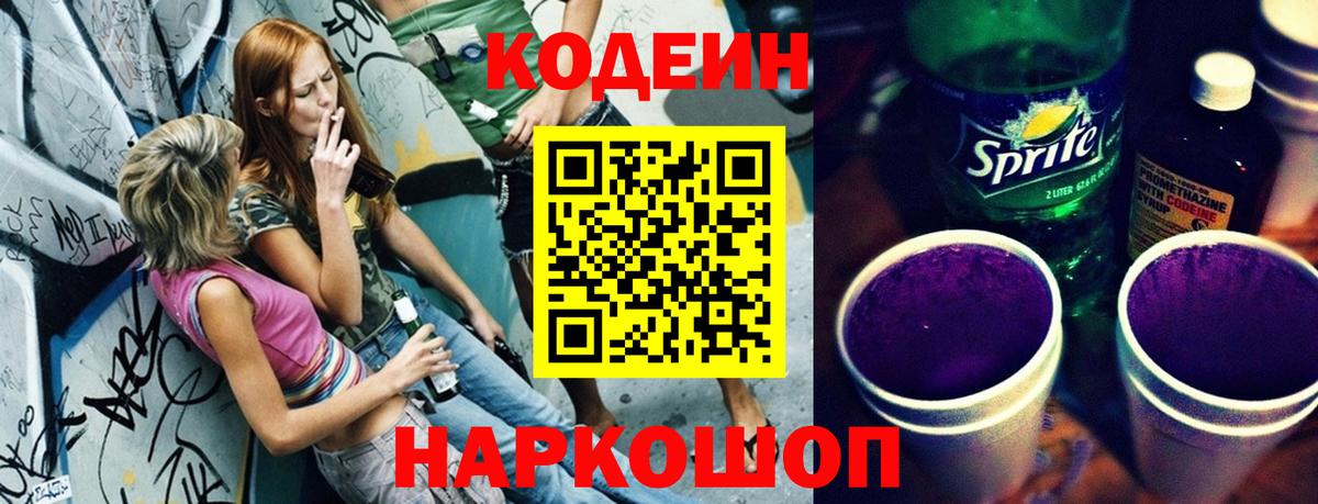 Codein Purple Drank  Вход с VPN  Белая Калитва 
