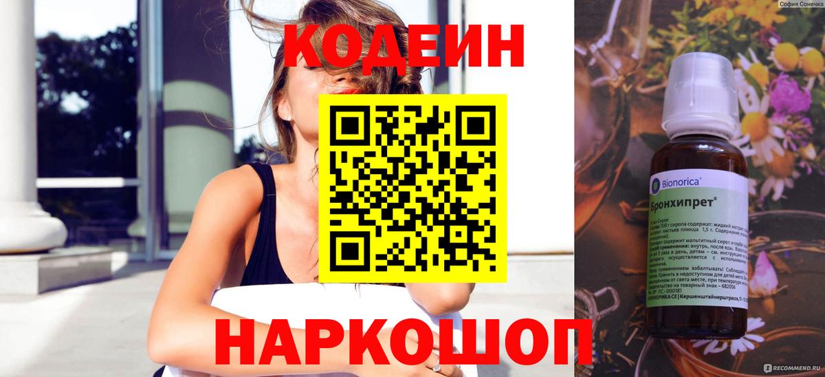 Кодеин напиток Lean (лин)  Белая Калитва 