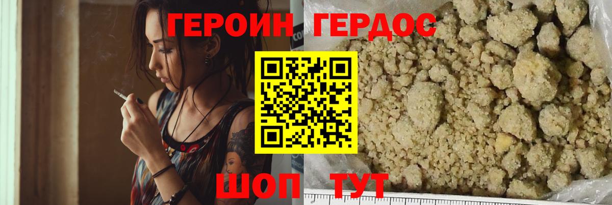 Героин белый Белая Калитва