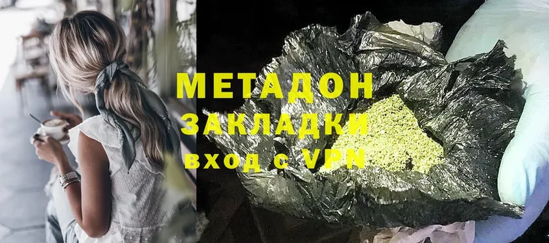 Метадон methadone  Белая Калитва 