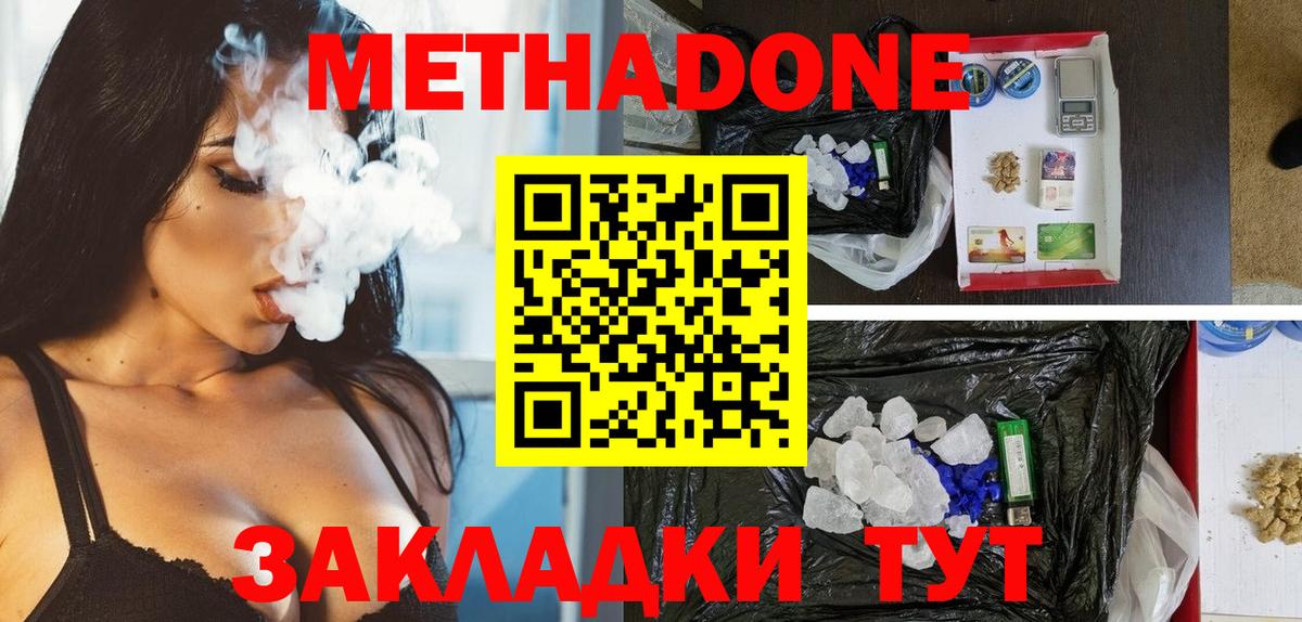 МЕТАДОН мёд  Метадон белоснежный  ОМГ ОМГ ссылки  Вход с VPN  Белая Калитва 